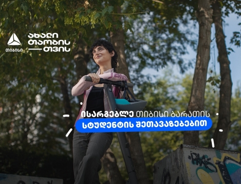 გაიმარტივე სტუდენტური ყოველდღიურობა ახალი თიბისი ბარათით