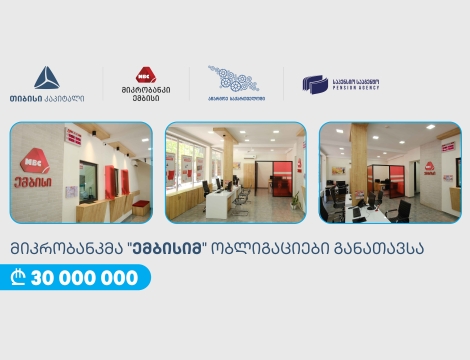 თიბისი კაპიტალის მხარდაჭერით, „ემბისიმ“ 30 მილიონი ლარის ობლიგაციები განათავსა