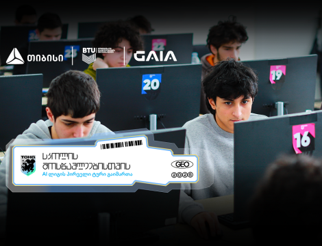 თიბისის მხარდაჭერით AI ლიგა დაიწყო - გზა საერთაშორისო AI ოლიმპიადებისკენ