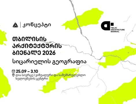 თიბისი კონცეპტის მხარდაჭერით თბილისის არქიტექტურის ბიენალე გაიმართება