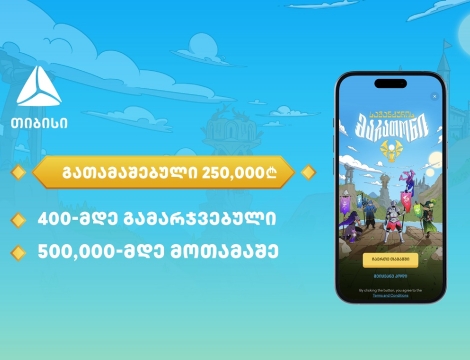 500,000-მდე მონაწილე და 250,000-ლარიანი საპრიზო ფონდი - თიბისის მობაილბანკში საგანძურის მარათონი დასრულდა