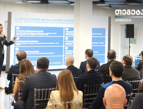 „თეგეტა“ ბიზნესისთვის - კომპანიამ სადისტრიბუციო სექტორს ფლიტ მენეჯმენტის ახალი სტანდარტი წარუდგინა