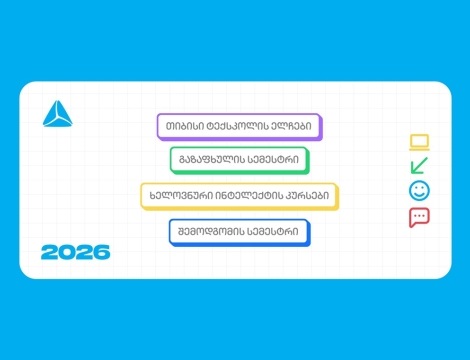 თიბისი ტექსკოლის ახალი, უფასო პროგრამები უფროსკლასელებისთვის