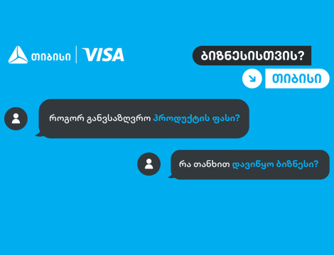 რა კითხვებს სვამენ მეწარმეები  ბიზნესის დაწყებამდე