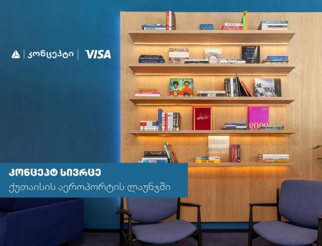 თიბისი კონცეპტი და Visa საქართველოში პრემიუმ სამოგზაურო გამოცდილებას ავითარებენ
