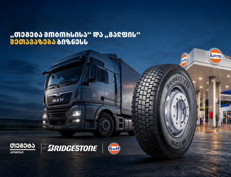 Bridgestone-ის საბურავების შეძენისას საწვავი საჩუქრად - „თეგეტა მოტორსისა“ და „გალფის“ შეთავაზება ბიზნესს