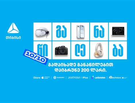 10/10- თიბისი განაწილების მორიგი წყვილი თარიღი
