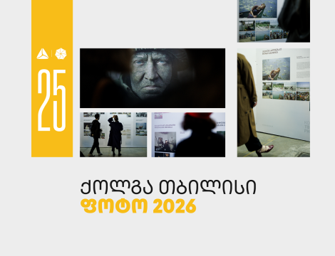 თიბისის მხარდაჭერით „ქოლგა თბილისი ფოტო“ 25-ე საიუბილეო წელს აღნიშნავს