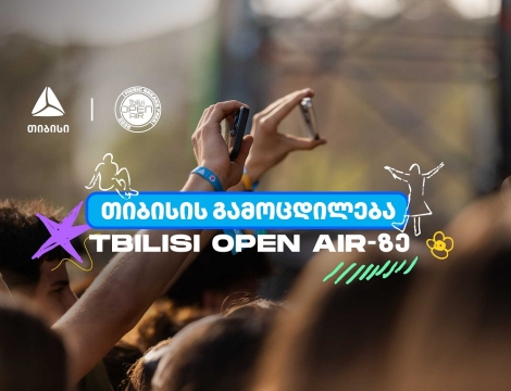 თიბისი სტუმრებს Tbilisi Open Air-ზე განსაკუთრებული შეთავაზებებით უმასპინძლებს