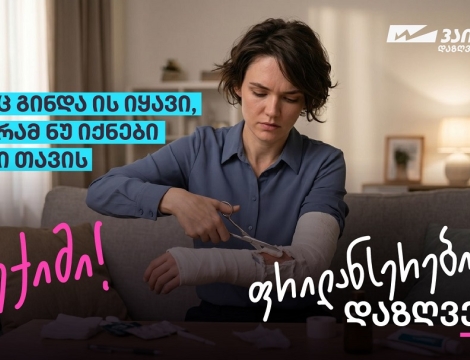 სიახლე ქართულ სადაზღვევო ბაზარზე — ფრილანსერების დაზღვევა „სადაზღვევო კომპანია ვაიზერისგან“