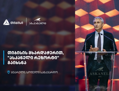 თიბისის მხარდაჭერით, ყვარელში ხუთვარსკვლავიანი სასტუმრო გაიხსნა
