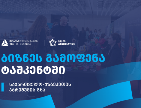 თიბისი ბიზნესისთვის მხარდაჭერით, უზბეკეთში, ბიზნესგამოფენა გაიმართება