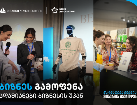 თიბისის მხარდაჭერით, ბიზნესგამოფენა  - „ადამიანები ბიზნესის უკან“ გაიმართა