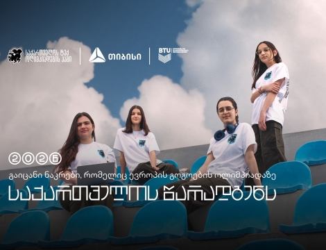 თიბისის მხარდაჭერით, საქართველოს ნაკრები, ევროპის გოგოების ინფორმატიკის ოლიმპიადაზე იასპარეზებს