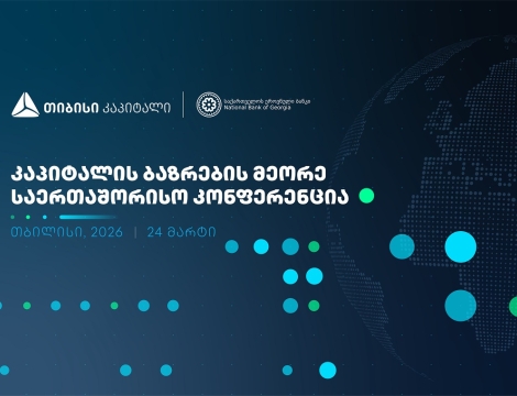 თიბისი კაპიტალი, საქართველოს ეროვნულ ბანკთან პარტნიორობით, კაპიტალის ბაზრების მეორე საერთაშორისო კონფერენციას გამართავს