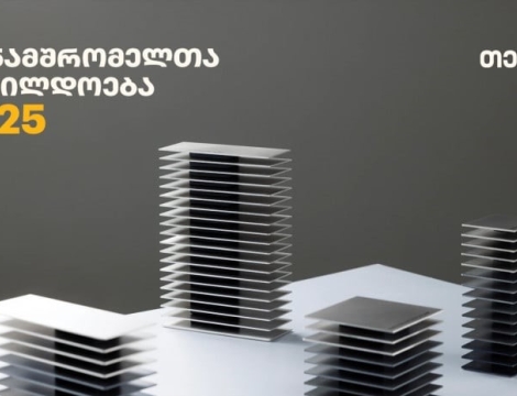 ათწლეულები „თეგეტასთან“ ერთად - კომპანიამ 195 თანამშრომელი საზეიმო ღონისძიებაზე დააჯილდოვა