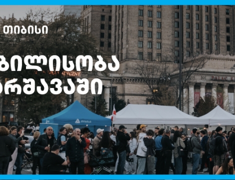 თიბისის მხარდაჭერით ემიგრანტებისთვის ვარშავაში „თბილისობა“ გაიმართა