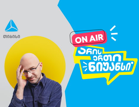 „არის ერთი ნიუანსი“ ნიკო ნერგაძის და თიბისის ერთობლივი YouTube პოდკასტი დაიწყო