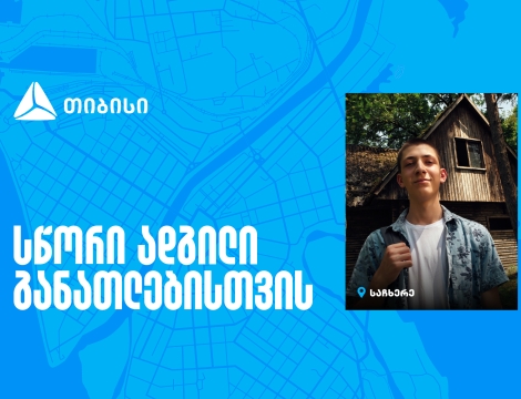თიბისი ტექსკოლა - სწორი ადგილი განათლებისთვის, სადაც ტექნოლოგიური მომავალი დღეს იწყება
