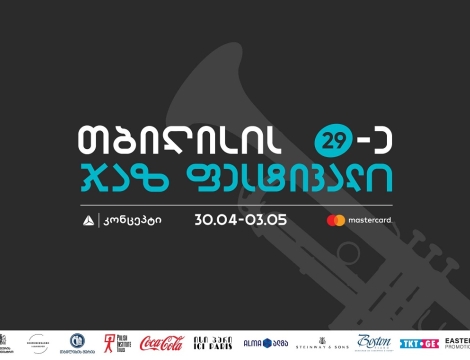 თიბისი კონცეპტი წარმოგიდგენთ თბილისის 29-ე ჯაზფესტივალს