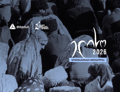 კინოდაჯილდოება „ელისო“ 2026-ის ნომინანტები ცნობილია