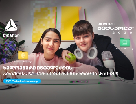 თიბისი ტექსკლა - მოსწავლეებისთვის ხელოვნური ინტელექტის შესწავლის ახალი შესაძლებლობები