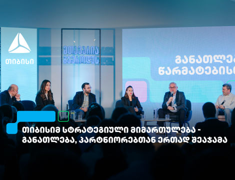 თიბისისთვის განათლების მხარდაჭერა მთავარი პრიორიტეტია