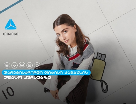 თიბისი კამპუსში სტუდენტების მიღება დაიწყო