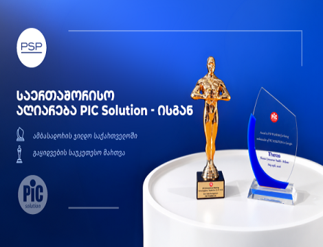 PSP-მ იტალიელი პარტნიორის, PIC Solution-ის, ორი საერთაშორისო ჯილდო მიიღო