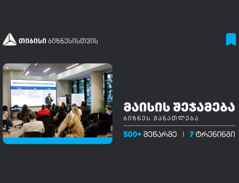 თიბისის ბიზნესგანათლების პროგრამაში, მაისის თვეში,  500-ზე მეტი მეწარმე ჩაერთო