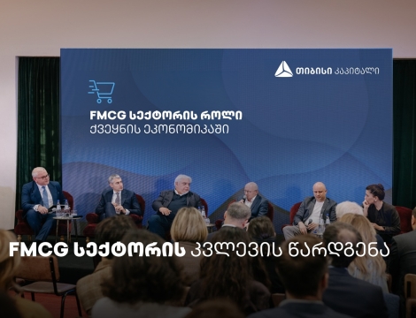 თიბისი კაპიტალმა FMCG სექტორზე ახალი კვლევა წარადგინა