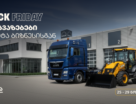 უპრეცედენტო შეთავაზება სატვირთო და სპეცტექნიკის მფლობელებს „თეგეტა ბიზნესისგან“ - Black Friday-ს კვირეული დაიწყო
