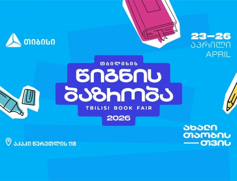 თიბისის მხარდაჭერით თბილისის წიგნის ბაზრობა გაიმართება