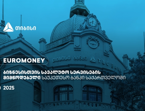 Euromoney-მ თიბისი ბიზნესისთვის სავალუტო სერვისების მიმწოდებელ საუკეთესო ბანკად  დაასახელა