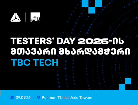 თიბისი ტექი Tester’s Day 2026-ის მთავარი მხარდამჭერია