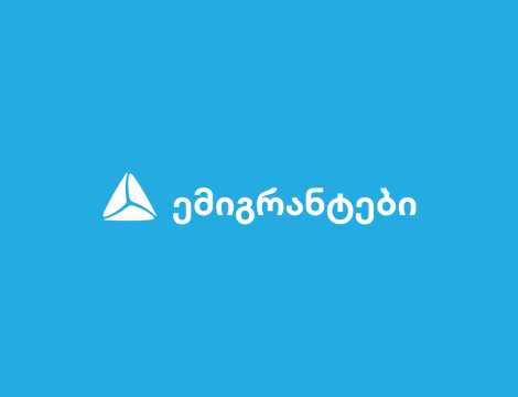 თიბისი ემიგრანტებისთვის - რა პროდუქტებს სთავაზობს ბანკი საზღვარგარეთ მცხოვრებ საქართველოს მოქალაქეებს