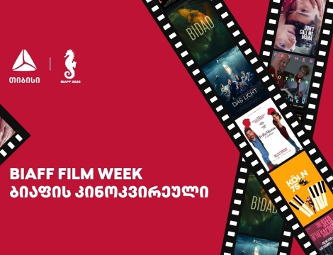 BIAFF 2025 - ბათუმის საავტორო კინოს საერთაშორისო ფესტივალი თიბისის მხარდაჭერით გაიმართება