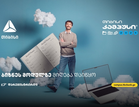 ბიზნესის მოდული თიბისი კამპუსში - სივრცე მათთვის, ვისაც იდეების სჯერა