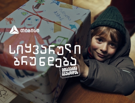 „სიყვარული ბრუნდება, მთავარია გჯეროდეს“ - თიბისის საახალწლო გზავნილი ემიგრანტებისთვის