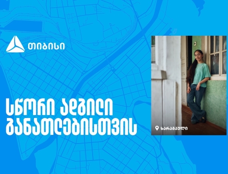 თიბისის ონლაინ განათლების პროგრამები, რომლებიც მთელ საქართველოს აერთიანებს