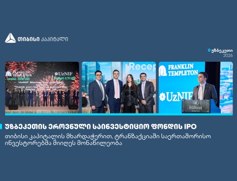 თიბისი კაპიტალის მხარდაჭერით, საერთაშორისო ინვესტორებმა უზბეკეთის უმსხვილეს IPO-ში მიიღეს მონაწილეობა