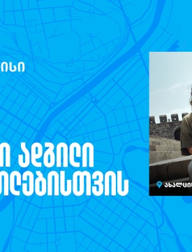 თიბისი კამპუსი - სწორი ადგილი განათლებისთვის, ახალი ცოდნიდან კარიერულ შესაძლებლობამდე