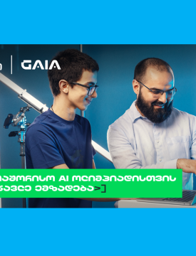 ახალი თაობა AI გზაზე: თიბისის და GAIA-ს საოლიმპიადო კურსზე 150 მოსწავლე ჩაერთო