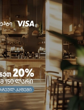 კაფე-რესტორნებში თიბისი კონცეპტის და Visa-ს შეთავაზება გრძელდება