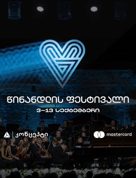 წინანდლის კლასიკური მუსიკის ფესტივალი თიბისი კონცეპტის მხარდაჭერით გაიმართება