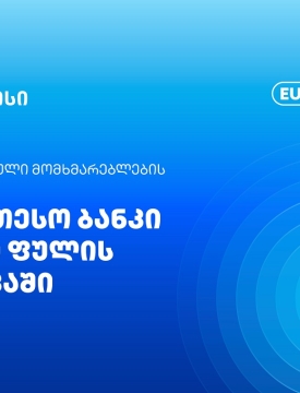 Euromoney: თიბისი ფულადი სახსრების მართვაში კორპორატიული კლიენტების N1 არჩევანია