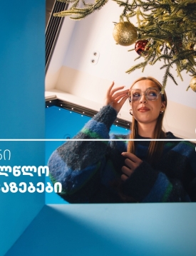 არ გამოტოვო თიბისის საახალწლო კალენდრის ყველაზე მასშტაბური- 27-28 დეკემბრის შეთავაზებები