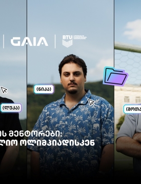 მენტორები, რომლებიც საქართველოს ნაკრებს AI-ს საერთაშორისო ოლიმპიადისთვის ამზადებენ