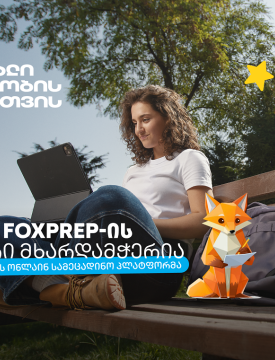 მიზნიდან შედეგამდე - თიბისი აბიტურიენტებისთვის შექმნილი AI პლატფორმის - FoxPrep.ai-ს გენერალური პარტნიორი გახდა