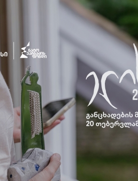 კინოდაჯილდოება „ელისო“ 2026 ნამუშევრების მიღებას იწყებს